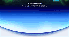 Desktop Screenshot of oceantrading.co.jp