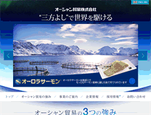 Tablet Screenshot of oceantrading.co.jp